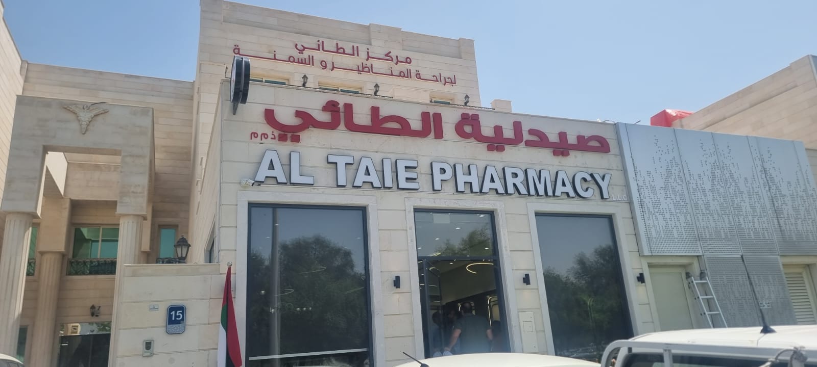 Completed Al Taie Pharmacy storefront, Abu Dhabi.
